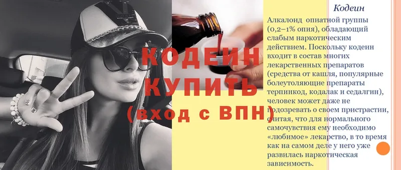 Кодеин Purple Drank  где продают наркотики  Апшеронск 